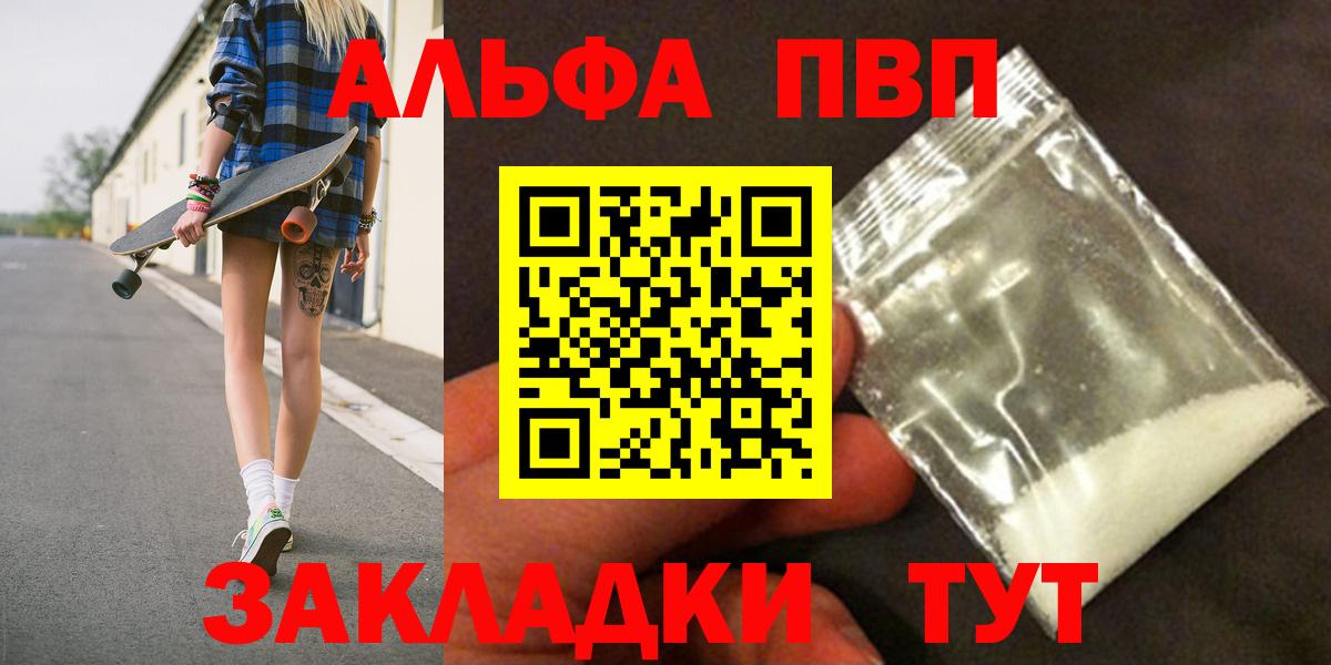 Alfa_PVP мука  Вход с VPN  Усинск  А ПВП  A-PVP VHQ 
