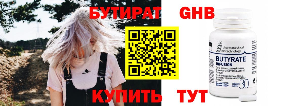 Бутират GHB Усинск