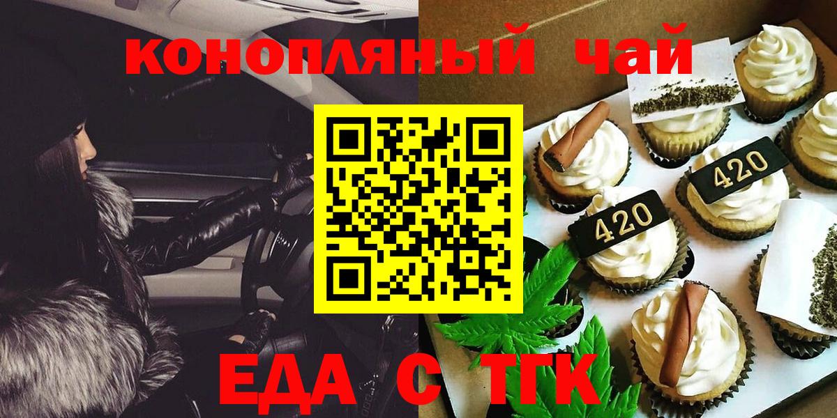 Усинск  Еда ТГК конопля  Вход с VPN 