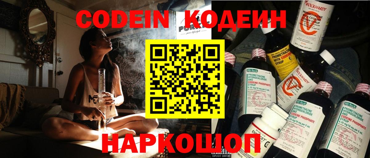 Усинск  как найти   Вход с VPN  Кодеиновый сироп Lean Purple Drank 