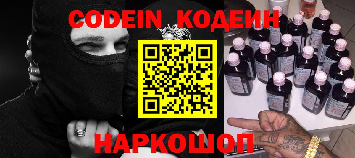 Codein Purple Drank Усинск